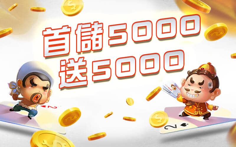 AMUNX娛樂城-首儲5000送5000