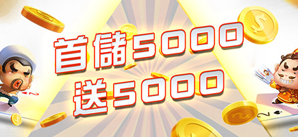 AMUNX娛樂城-首儲5000送5000